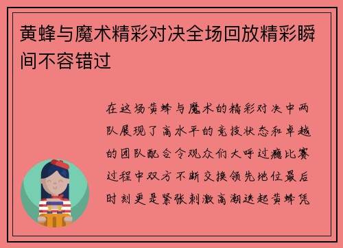 黄蜂与魔术精彩对决全场回放精彩瞬间不容错过
